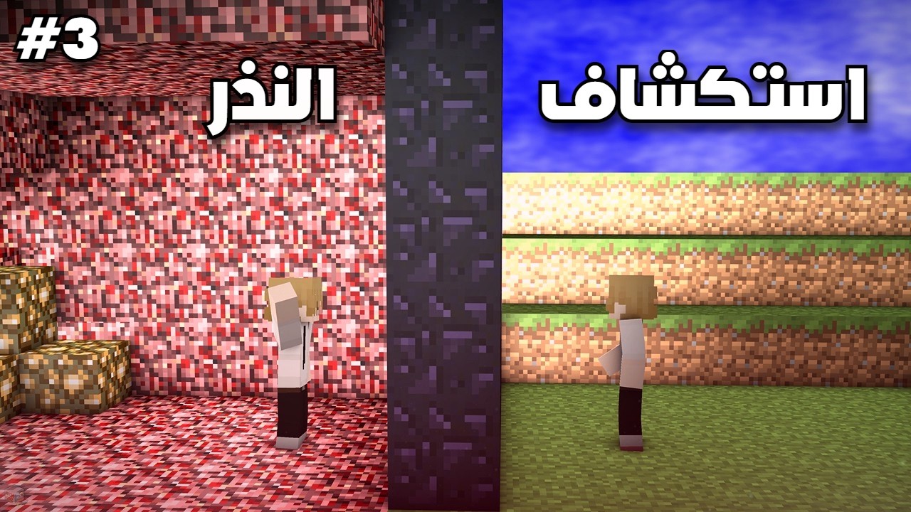 🔥🌋 رحلة إلى قلب الجحيم: استكشاف النذر! | عالم السعادة #3