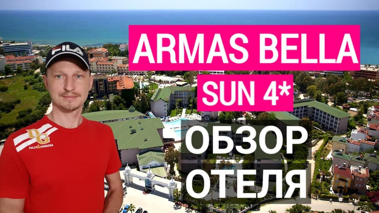 Armas Bella Sun 4* Сиде. Отдых в Турции. Обзор отеля. Turkey Отзыв туриста