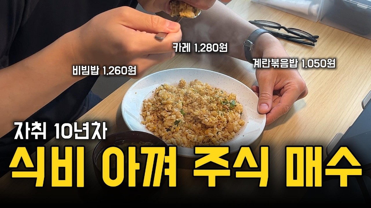 고물가 시대, 돈 시간 아껴서 주식 사세요
