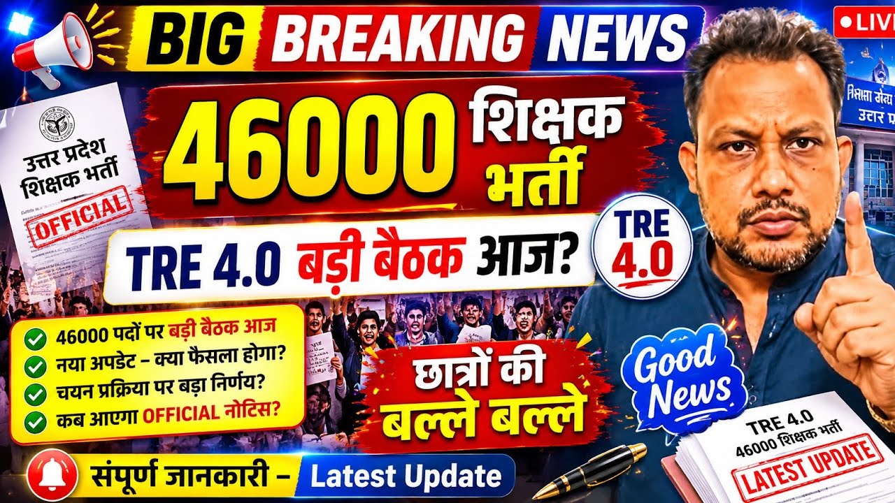BPSC TRE 4.0 NOTIFICATION // BPSC TRE 4.0 NOTIFICATION // TRE 4.0 BPSC NEWS // BPSC TEACHER NEWS //