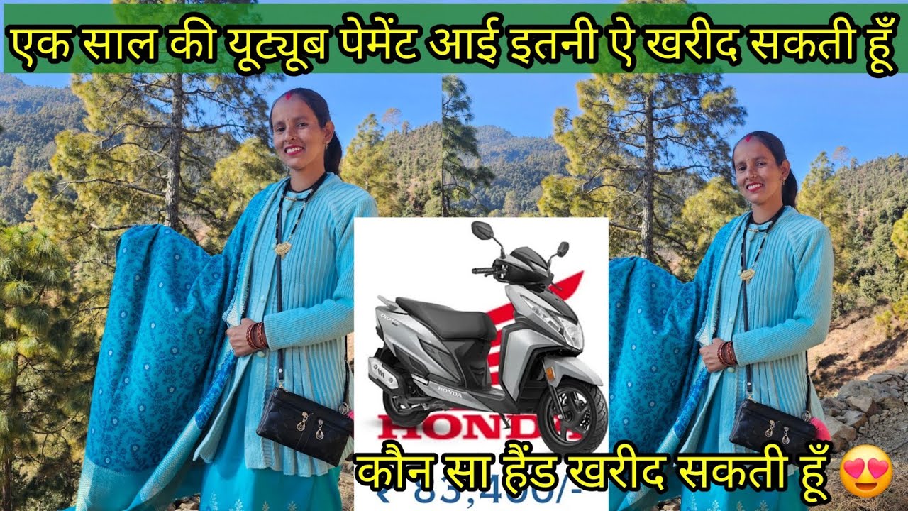 एक साल सी रुकी यूट्यूब पेमेंट 💵आई इतनी एक ऐ खरदने लायक 🛵Anita bagiyal vlogs 
