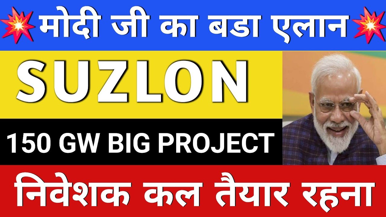 SUZLON ENERGY NEWS 🔥 SUZLON SHARE LATEST NEWS | SUZLON SHARE NEWS | SUZLON ENERGY | SUZLON