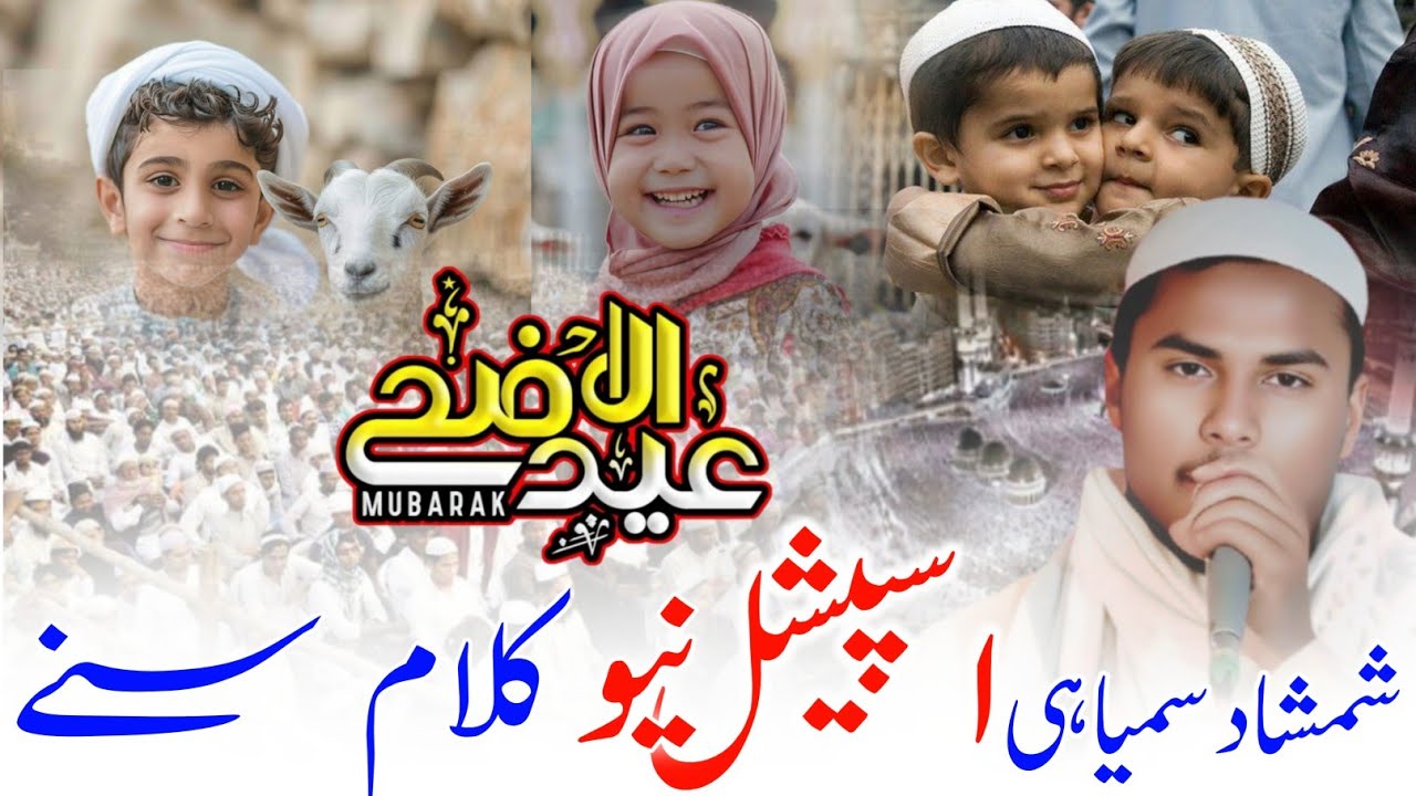 Eid al-adha Ka New Special Kalam Sune / Shamshad Simiyahi / Bakra Eid Ka Khushiyan Mobarak HO