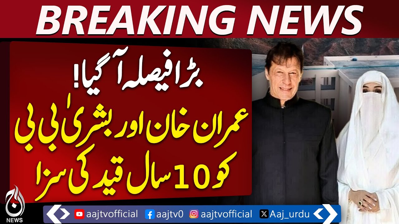Imran Khan and Bushra Bibi Sentenced to 10 Years in Toshakhana 2 Case | Breaking News