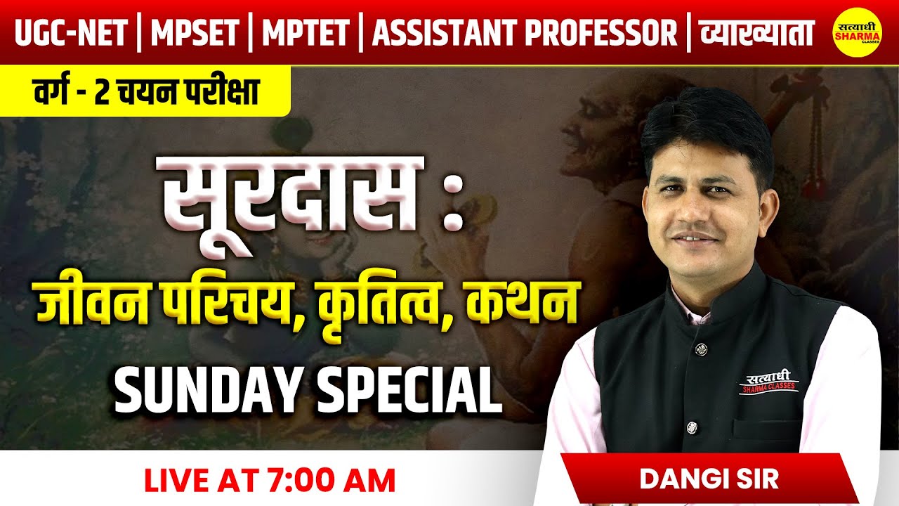 सूरदास : जीवन परिचय, कृतित्व, कथन | हिंदी व्याकरण | UGC-NET, MPSET , MPTET वर्ग -2 | DANGI SIR