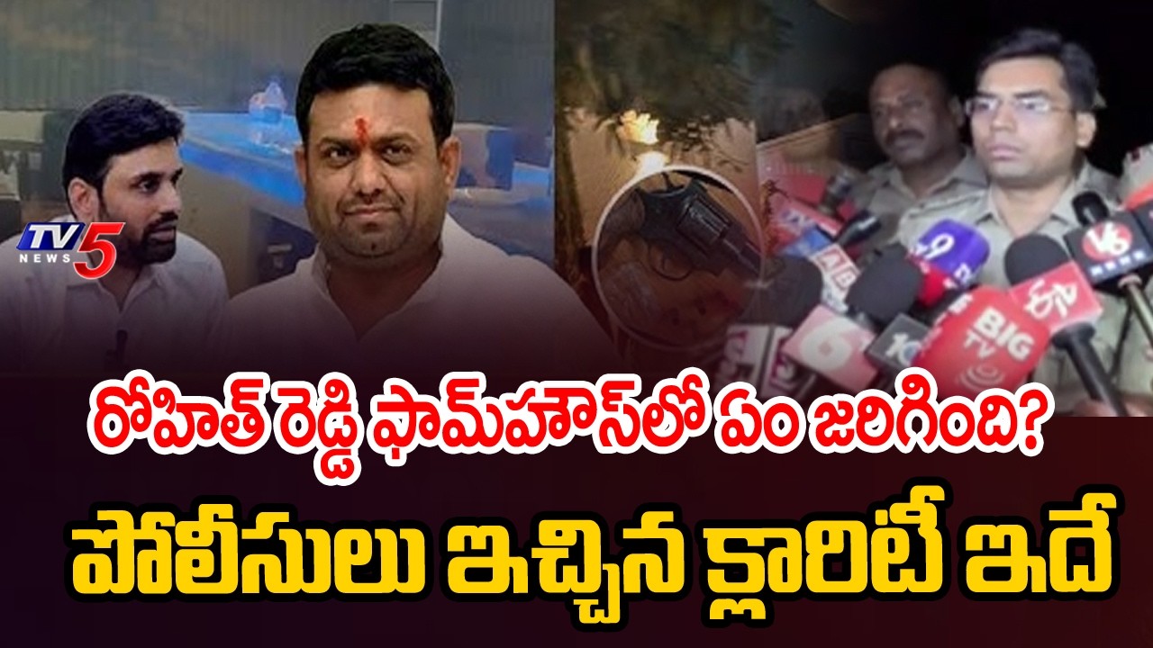 BRS Ex MLA Pilot Rohith Reddy Brother Gunfire During Drug Raid At Farmhouse | TV5 News