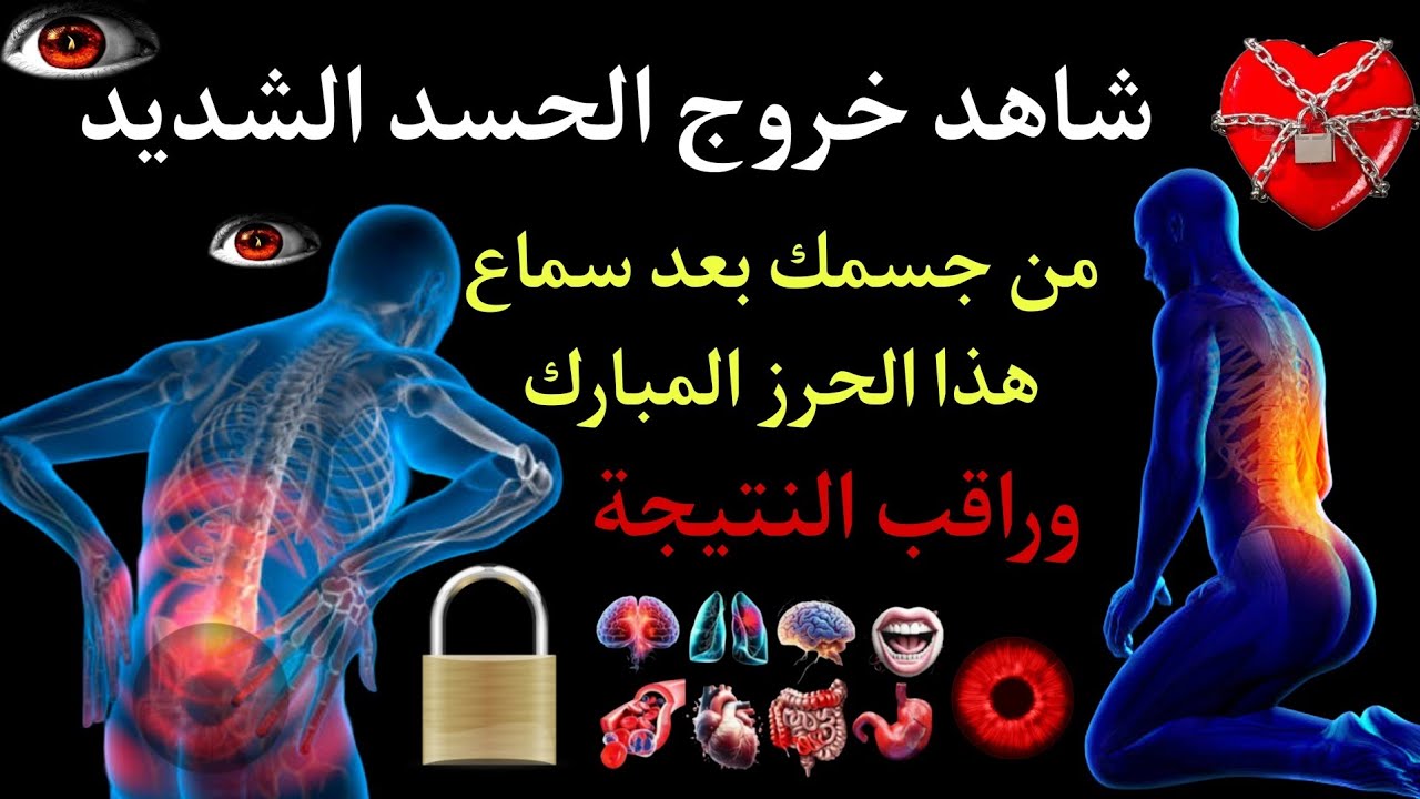 رقية الجن العاشق وتعطيل الزواج - أقوي رقية شرعية لعلاج مس العشق في دقايق معدودة باذن الله