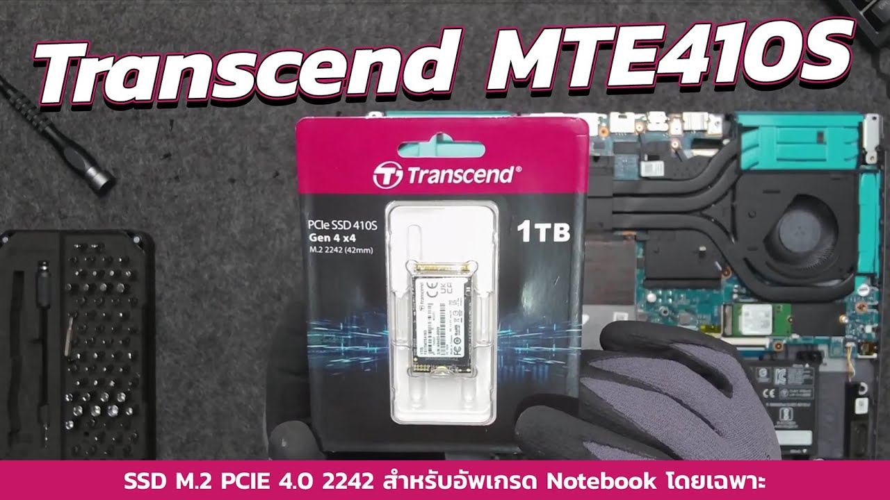 Transcend MTE410S l SSD M.2 PCIE 4.0 2242 สำหรับอัพเกรด Notebook โดยเฉพาะ