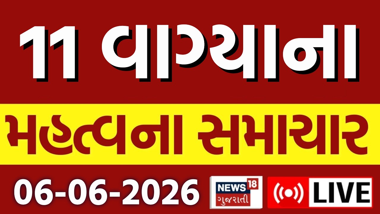 Gujarat Fatafat LIVE | ગુજરાતના આજના સૌથી મોટા સમાચાર | Weather | Superfast News | News18 Gujarati