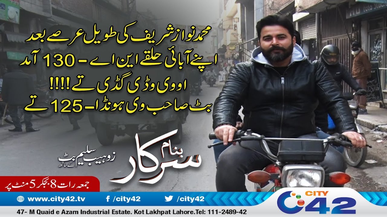 Mian Sahab Di Entry Wadi Gaddi Te | Banam Sarkar | 26 Jan 2024 | City 42
