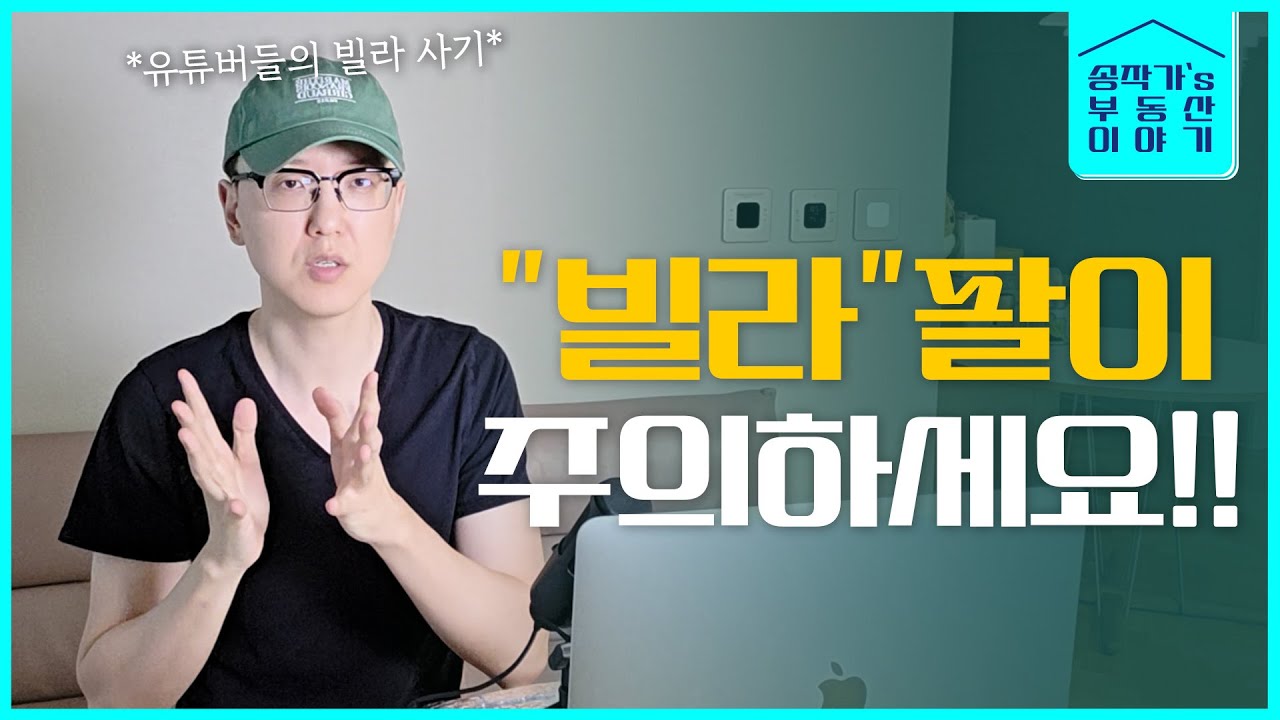 절대 빌라사면 안됩니다