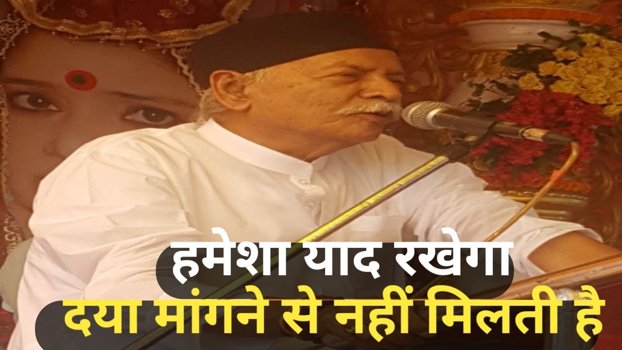 हमेशा याद रखेगा  दया मांगने से नहीं मिलती है Shiv Guru Charcha Sahab sri harindranand Ji