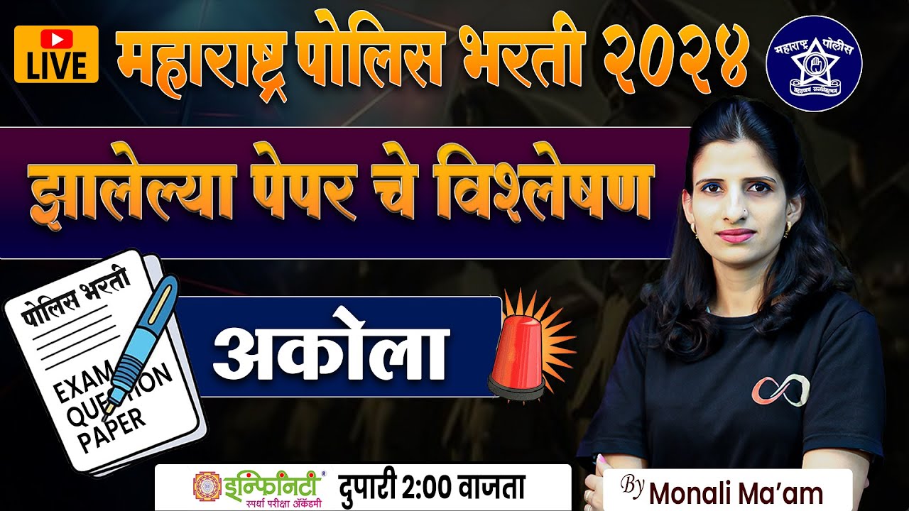 Akola | police bharti paper analysis | police bharti 2024 #policebharti #police