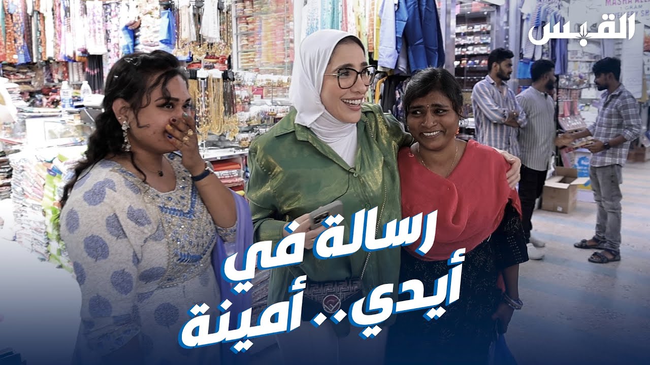 جنان تستعين بالكويتية أمينة لتوعية المقيمين باللغة الهندية