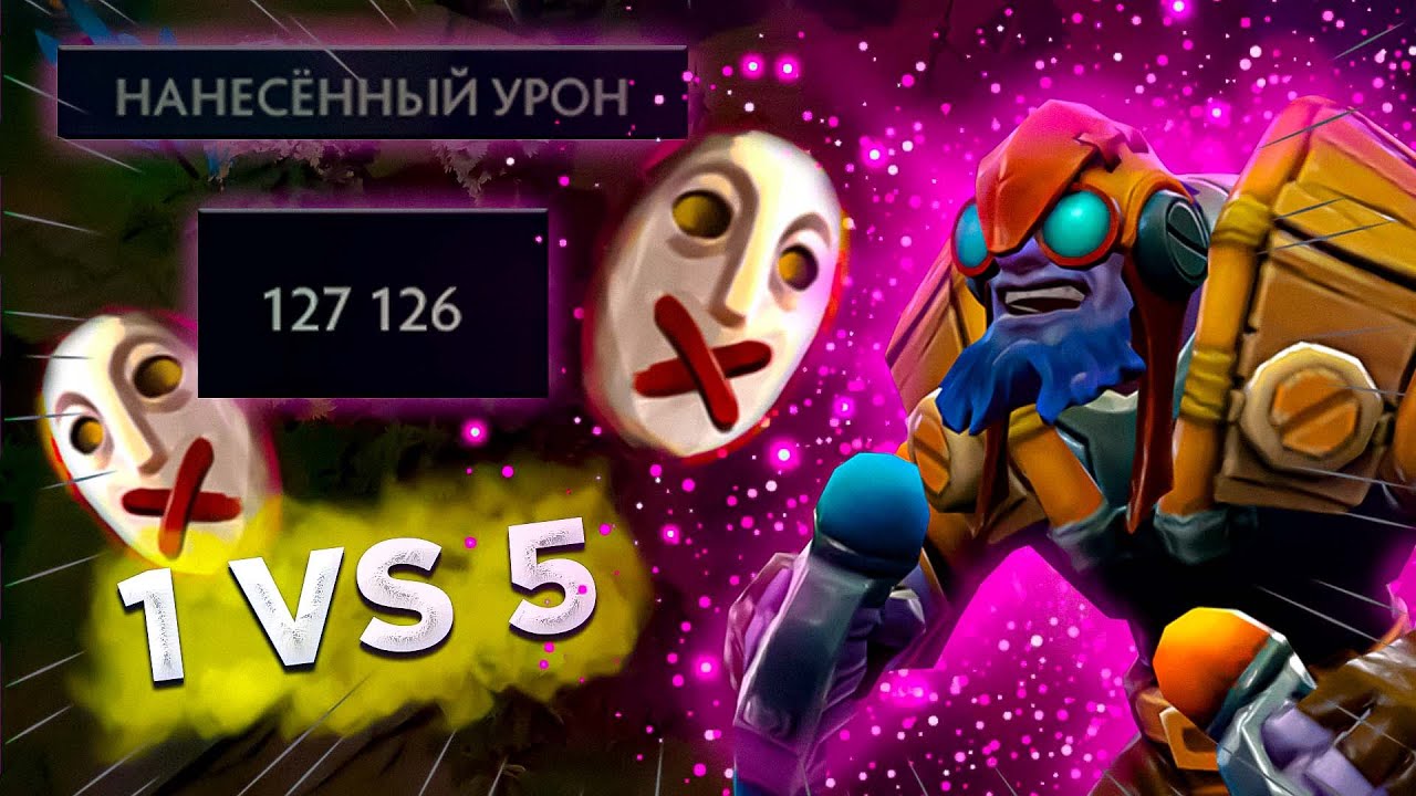 ТИНКЕР 1 vs 5 130 000 УРОНА и лютый камбек на Tinker 7.33E #dota2 #tinkerdota2 #tinker