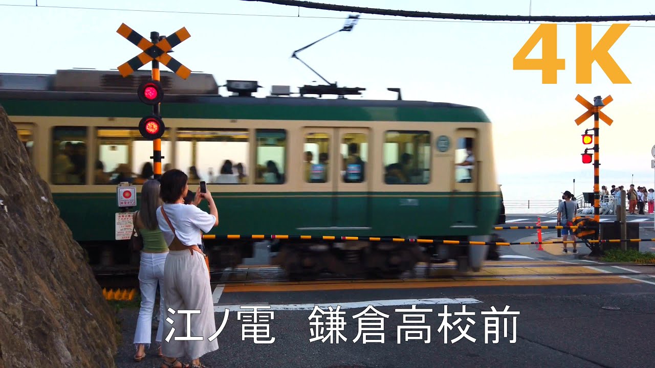 【4k】Kanagawa walk-Enoden kamakurakoukoumae⭐江ノ電 鎌倉高校前