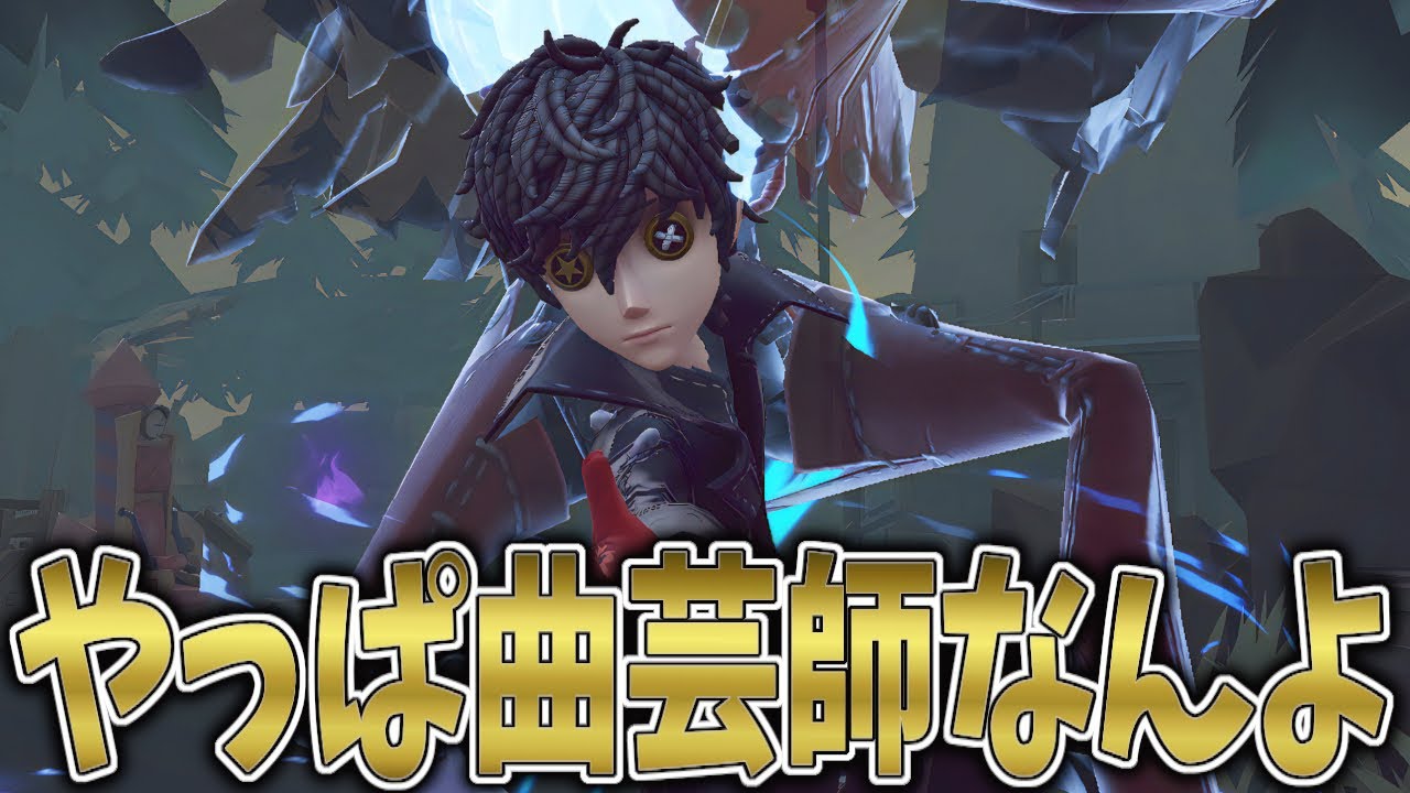 【第五人格】結局曲芸師がチェイス最強なんだわ【IdentityV】