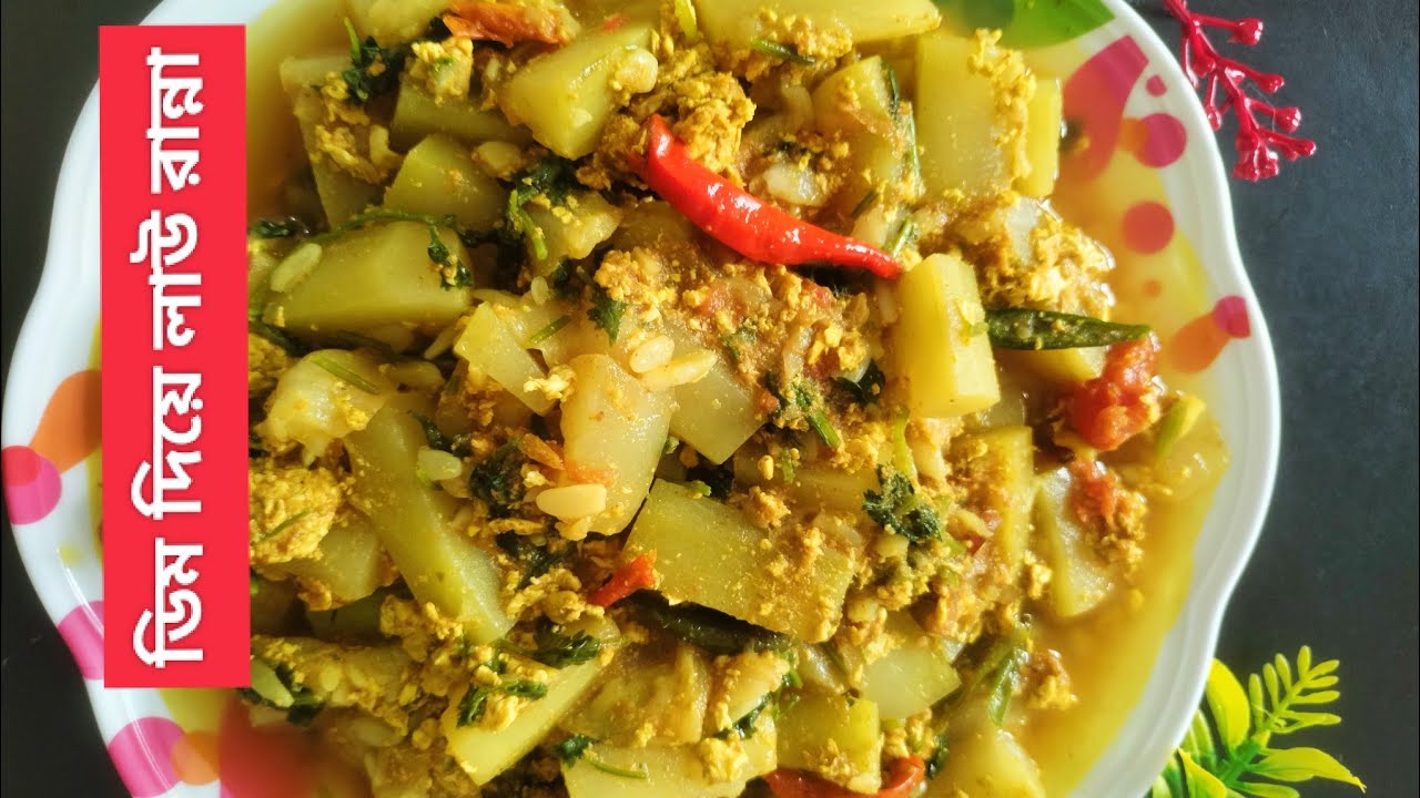 ডিম দিয়ে ভীষন মজার লাউ রান্না রেসিপি(lau ranna recipe)#viralvideo #bengalirecipe #easycooking 