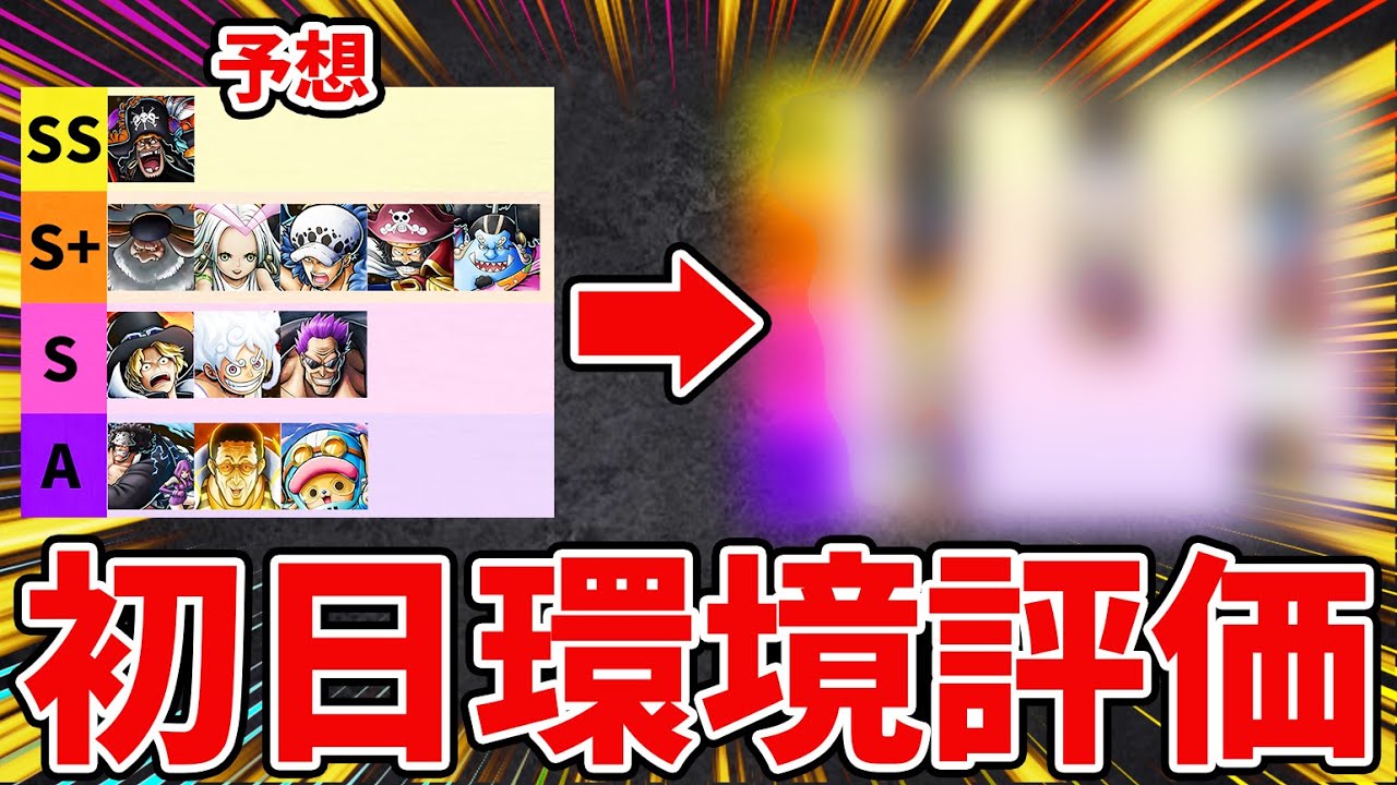 【バウンティラッシュ】予想はいかに！？環境変わりすぎて新時代