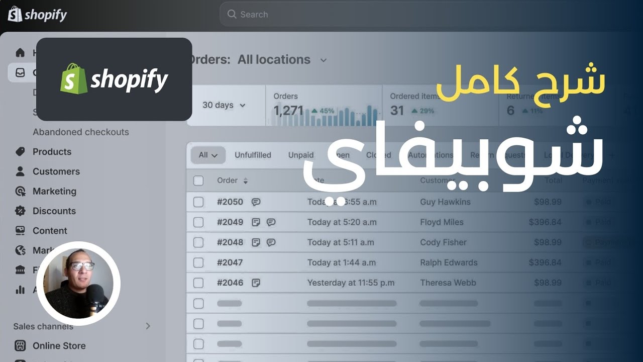 شرح لوحة تحكم شوبيفاي في فيديو واحد | ضبط الإعدادات و بناء متجر الكتروني علي Shopify