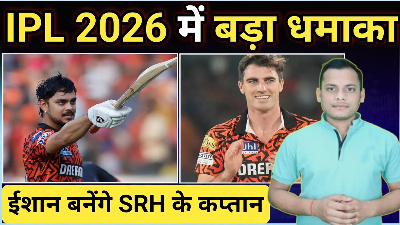 Ishan Kishan बन सकते हैं SRH के कप्तान! | Match Dekho | IPL Update | Pat Cummins | Trending News | 