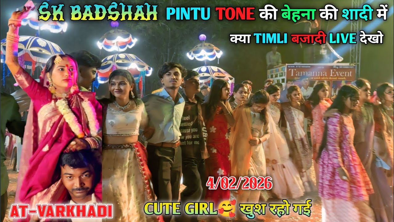 PINTU TONE 🫵Ki👉बेहना की शादी में 👉 SK BADSHA ने क्या TIMLI बजादी Cute girl खुश हो गई 😘