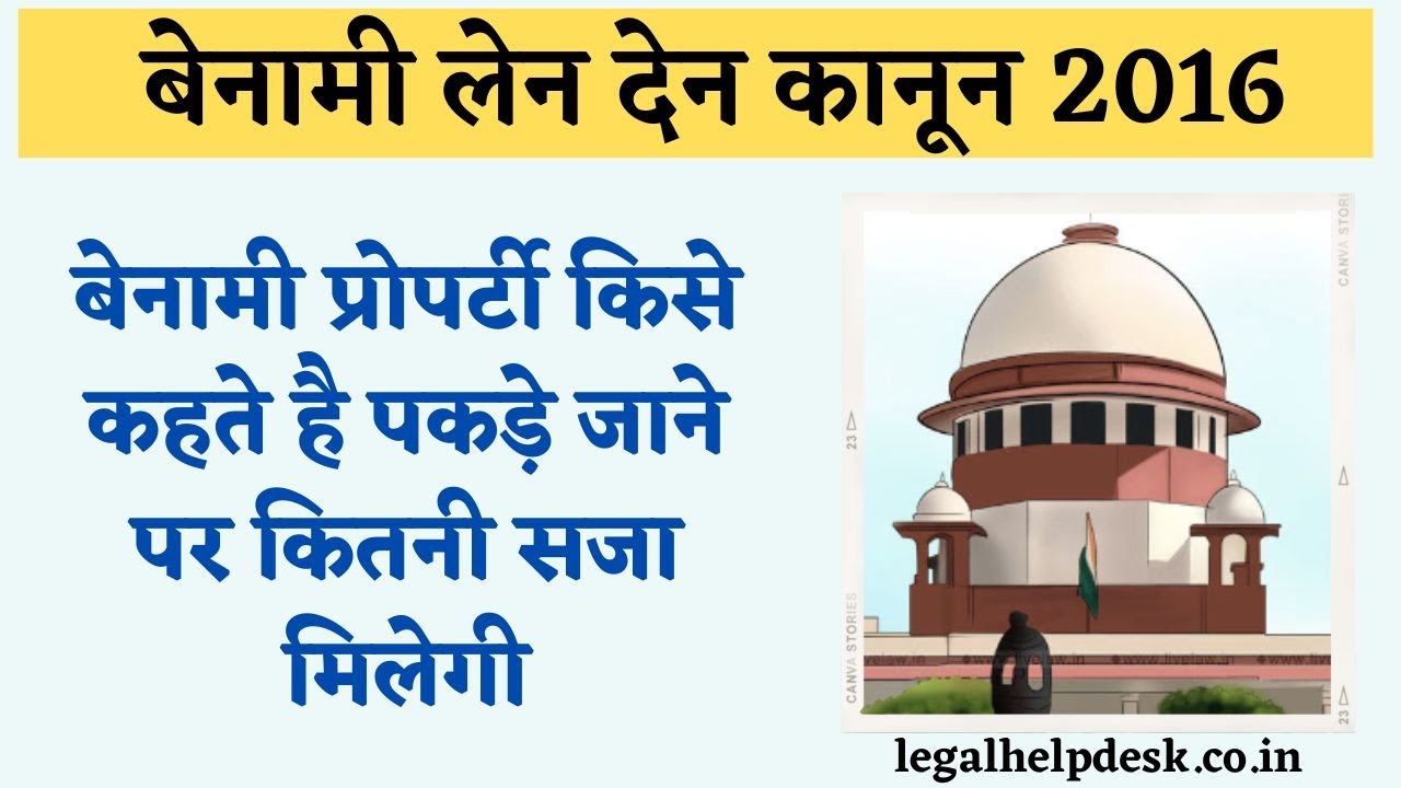 Benami Sampatti Kise Kahte hai | What is Benami Property?