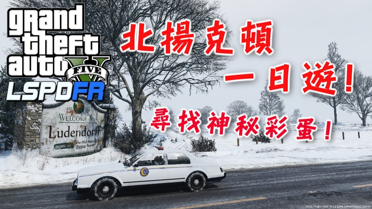 GTA5 警察模組 LSPDFR 北揚克頓一日遊-ep85