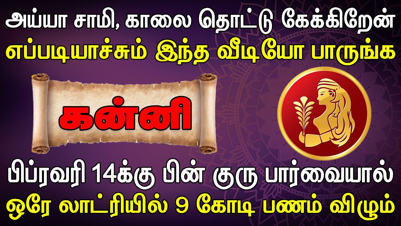 எப்படியாச்சும் இந்த வீடியோ முழுசா பார்த்து சொல்லுங்க | Kanni Rasi | கன்னி ராசி