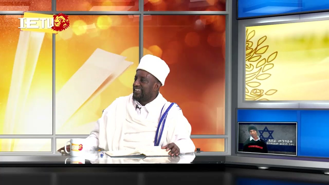 פרשת השבוע - וארא - 19.01.2023 - የሳምንቱ የኦሪት ትምህርት - ቨይራ
