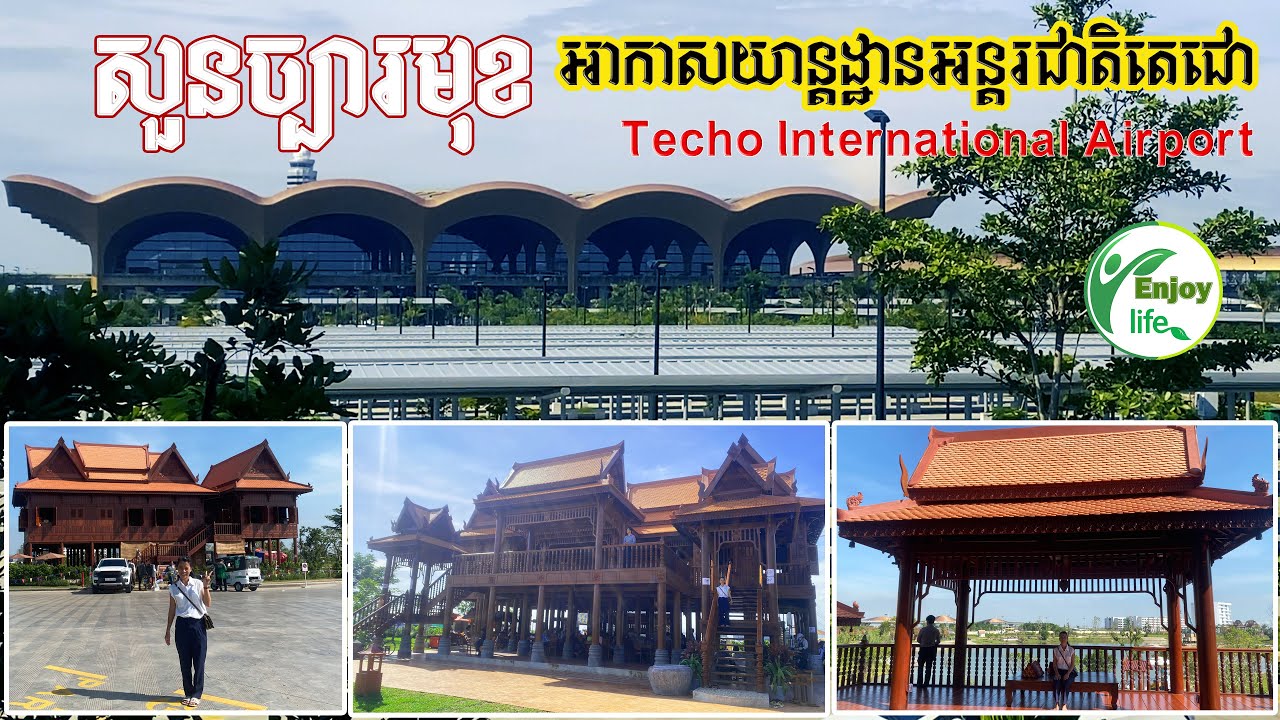 ព្រលានយន្តហោះភ្នំពេញថ្មី សួនច្បារខាងមុខ Techo International Airport