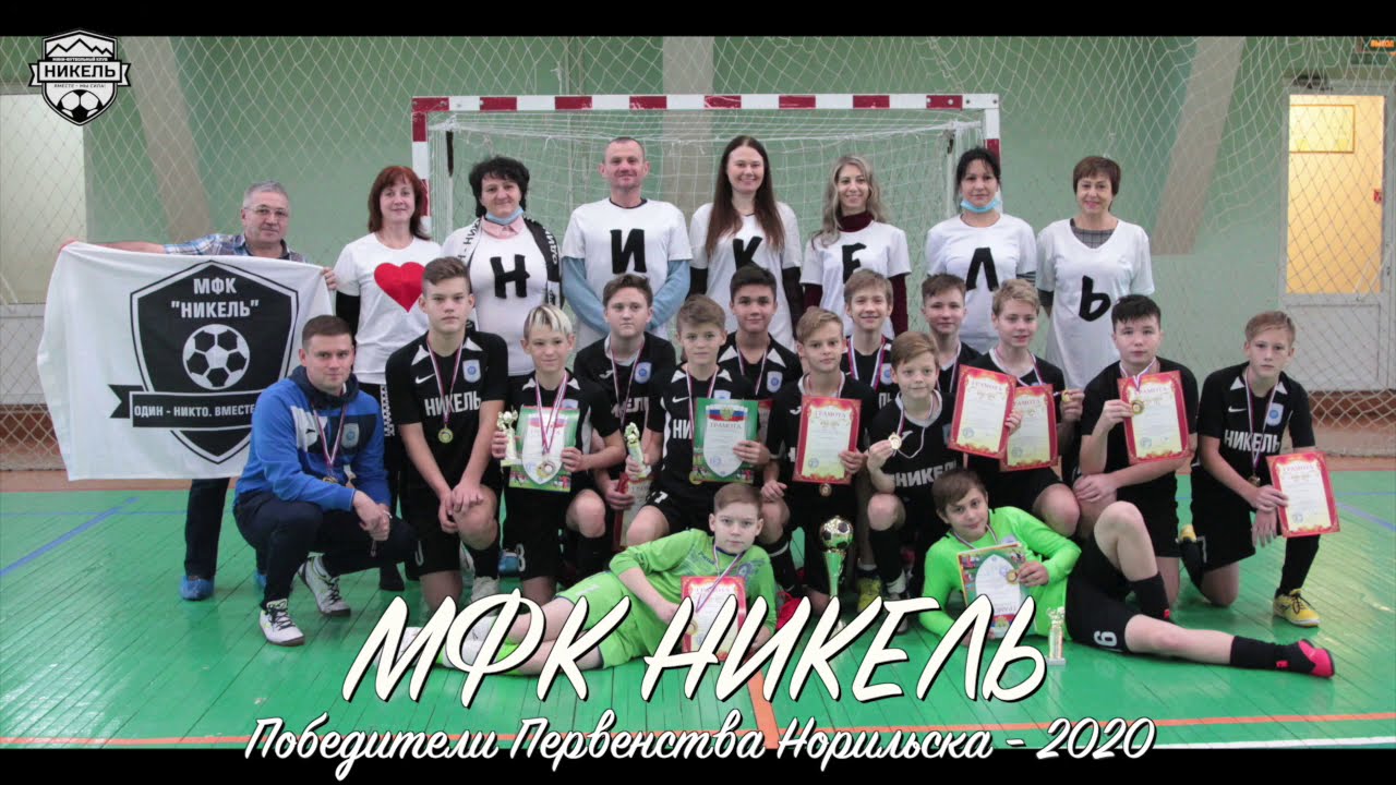 25.10.2020 / Юноши 2006-2007 / Никель - Таймыр 4-2 / Обзор матча