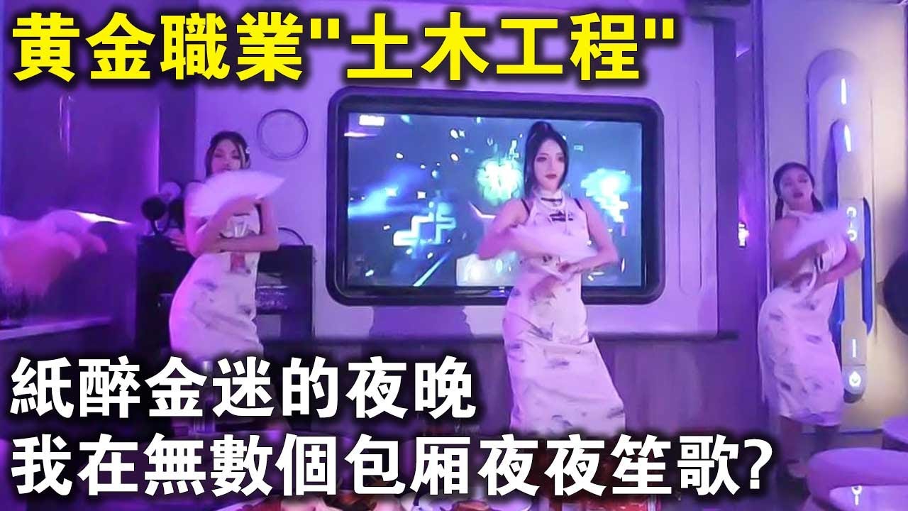 三總五項，會所嫩模？黃金職業&ldquo;土木工程&rdquo;，如今一個比一個慘？