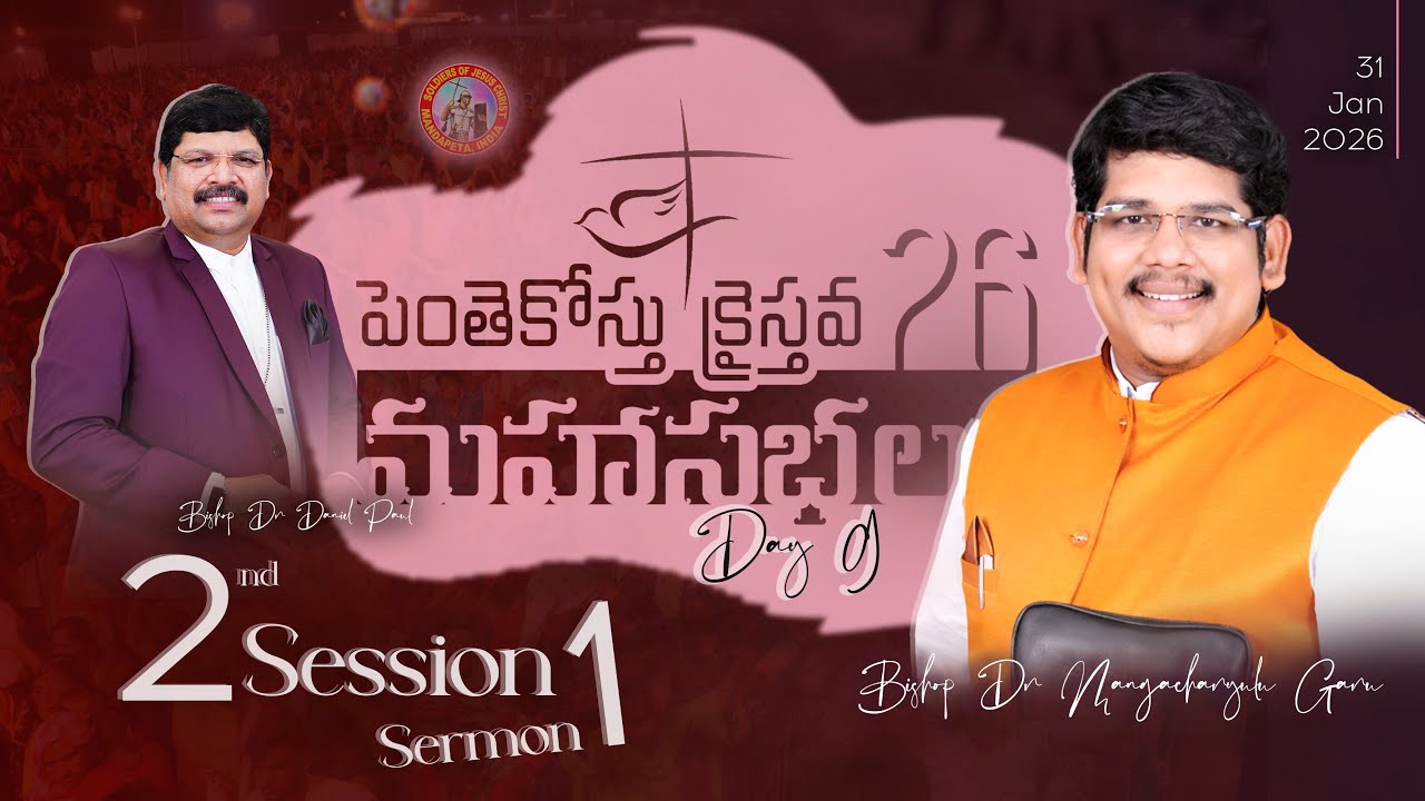 పెంతెకోస్తు క్రైస్తవ మహాసభలు 2026 | Day -9 | Session - 2 | Bishop Dr Mangacharyulu | SJCM #PAC26
