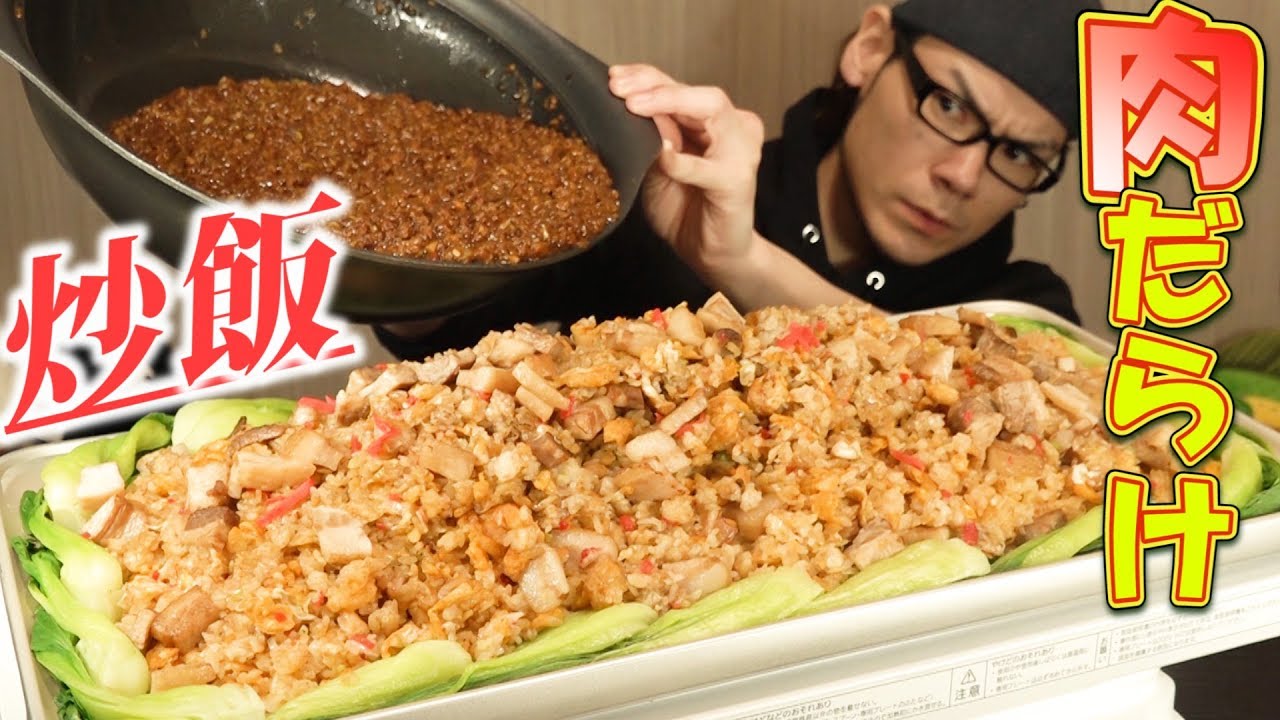 【深夜閲覧注意】肉だらけな超ヘビー級炒飯～脂肪と糖の調和～