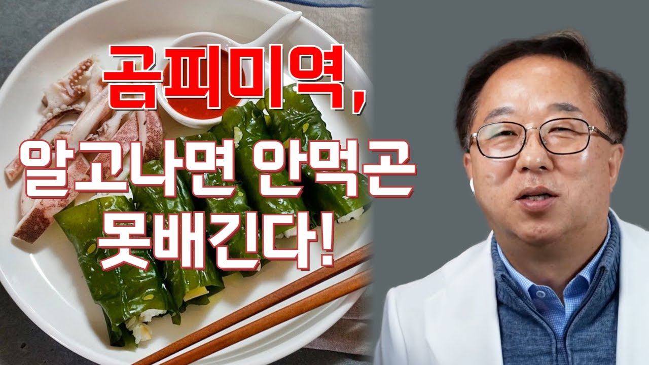 곰피미역, 알고나면 안먹곤 못배긴다