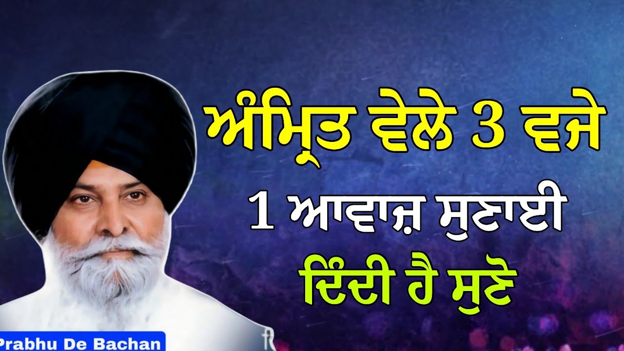 ਆਪਣੇ ਅੰਦਰ ਦੀ ਆਵਾਜ਼ ਕਿਵੇਂ ਪਛਾਣੀਏ? ਪ੍ਰਮਾਤਮਾ ਨੂੰ ਮਿਲਣ ਦਾ ਰਸਤਾ | Giani Sant Singh Ji Maskeen Katha