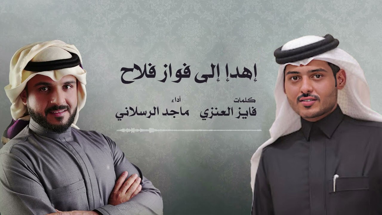 دحاتنا مثل الرعد - أداء ماجد الرسلاني | 2024