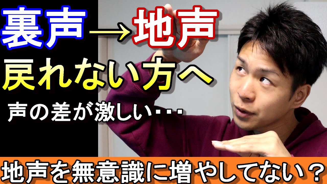 【ボイトレ】裏声から地声を繋げる４ステップ!!「声の差が激しい、声がひっくり返る方にオススメ！」
