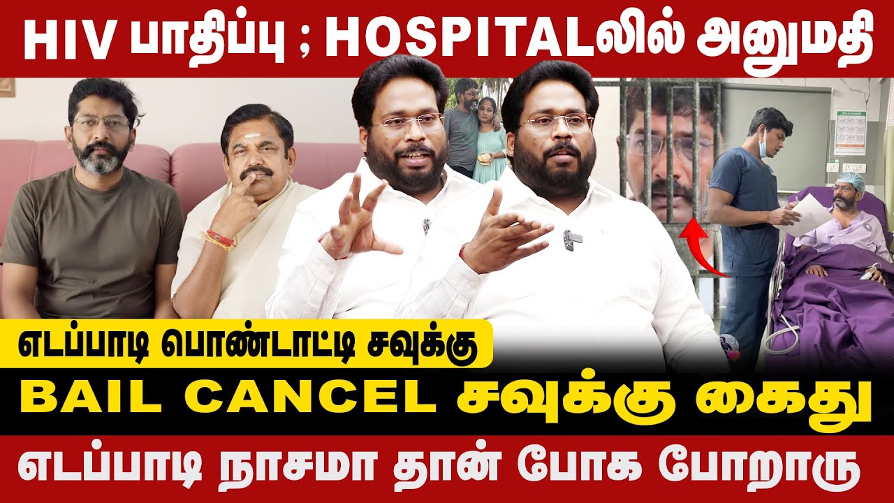 BAIL CANCEL சவுக்கு கைது | HIV பாதிப்பு ; HOSPITALலில் அனுமதி |Trichy Surya talk about Savukku