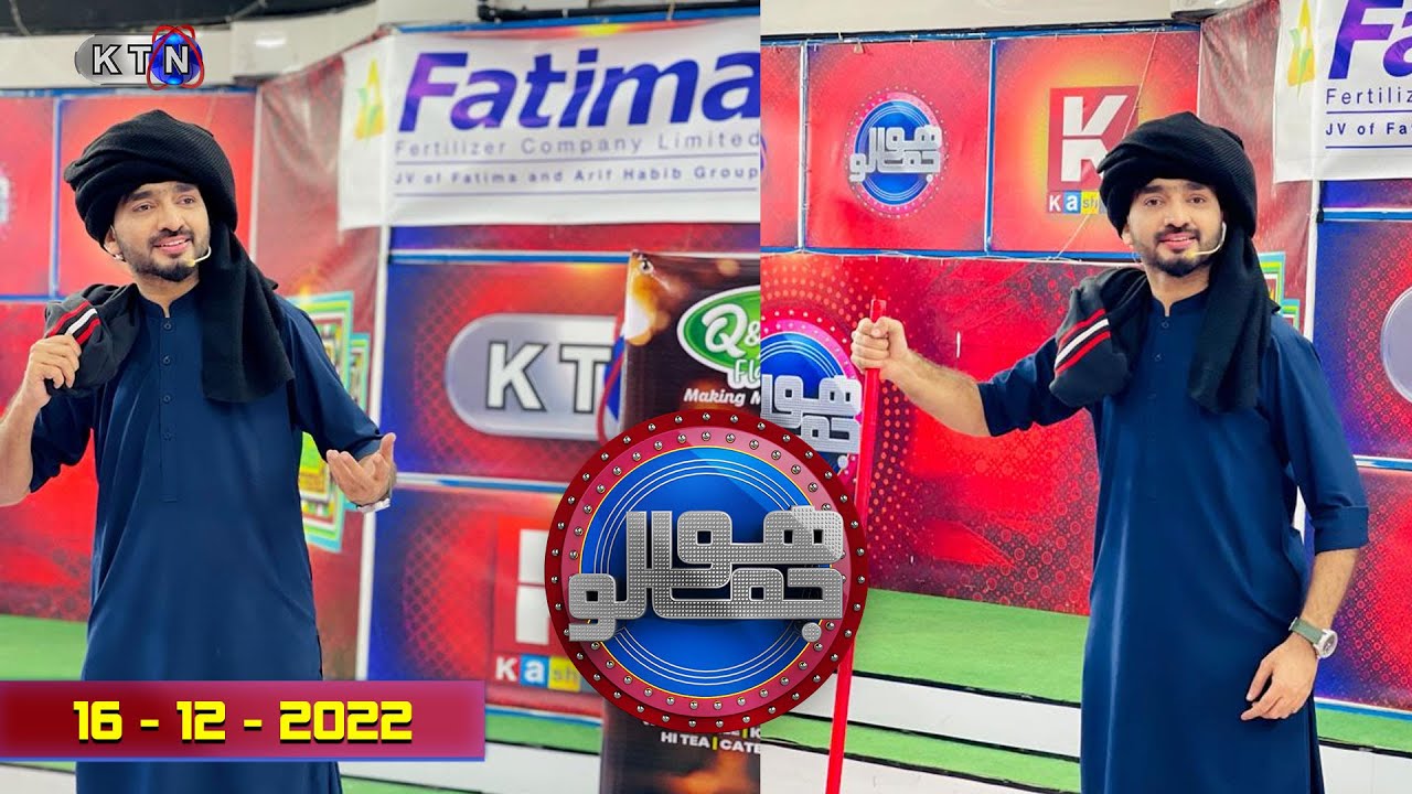 Hojamalo |  Game Show  |  (ھوجمالو) | 16th   December 2022