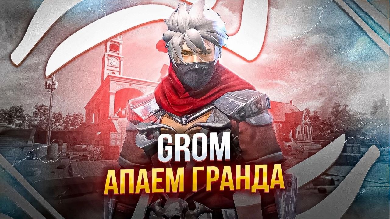 СТРИМ ФРИ ФАЕР🤤ГОУ В ФЫ