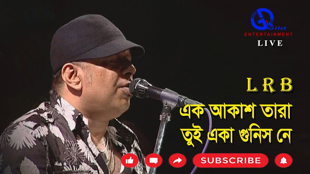 এক আকাশ তারা তুই একা গুনিস নে। Ek Akash Tara। LRB । AB Kitchen। Direction: Ahidul Azam Tipu@GILD360⁰