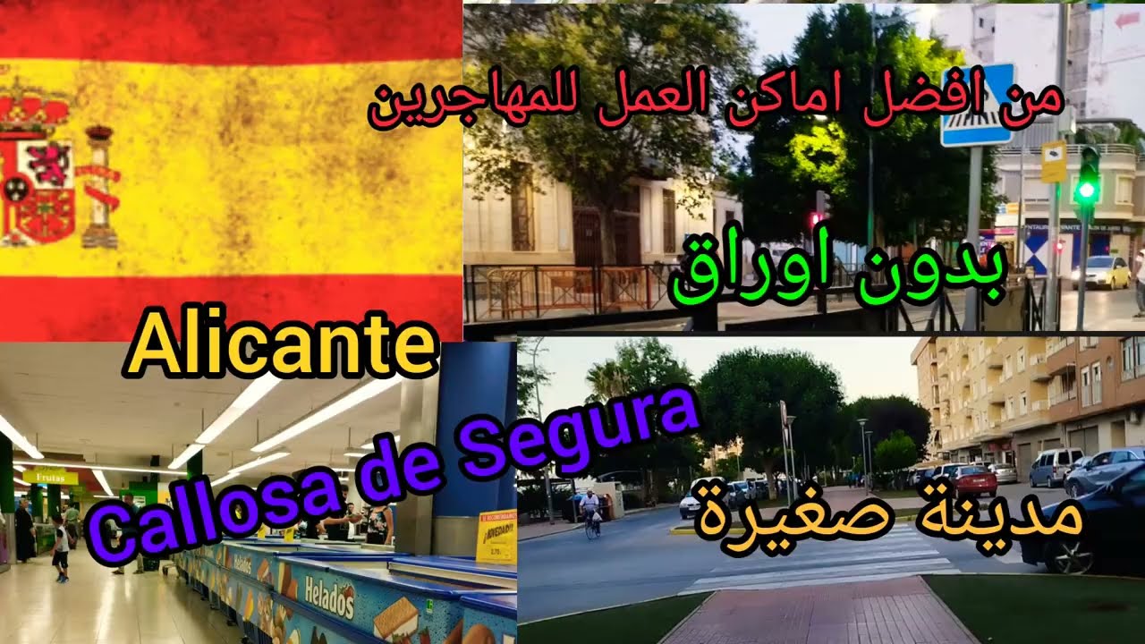 من بين افضل الأماكن لعمل المهاجرين بدون اوراق في اسبانيا 🇪🇦Callosa de Segura