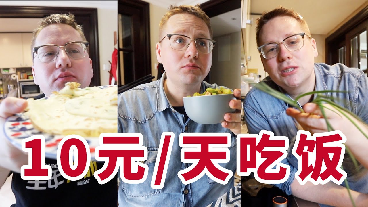 在上海一天只花10元，能吃得饱吗？