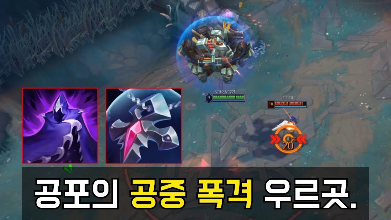 역대급 신기술.『공중 폭격 우르곳』
