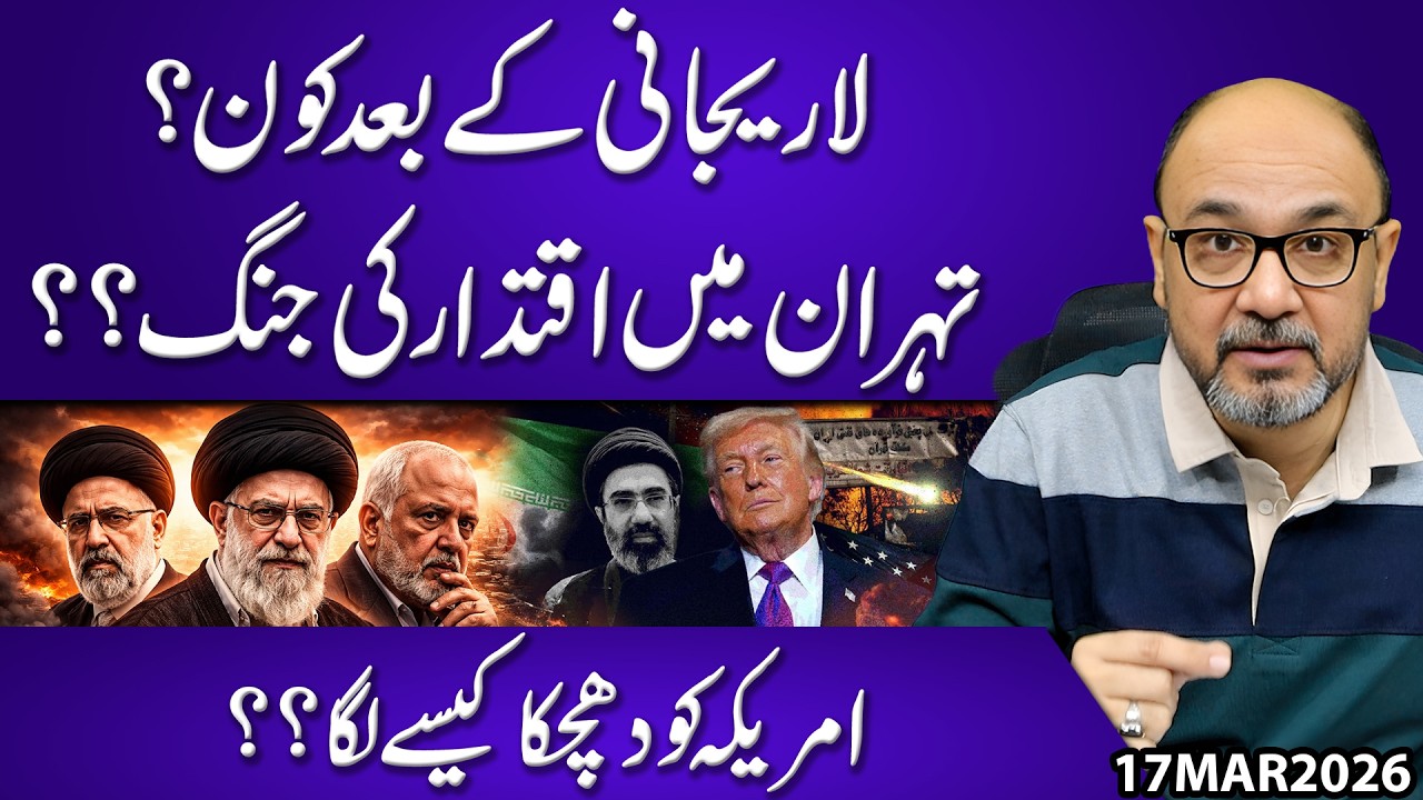 Who After Ali Larijani? Power Struggle in Tehran | How the U.S. Was Shocked