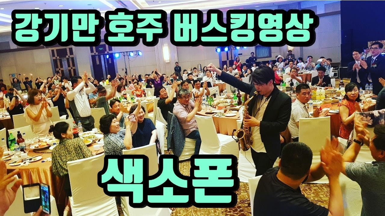 강기만 호주버스킹실황 We are the champion street performance Saxophonist Giman Kang