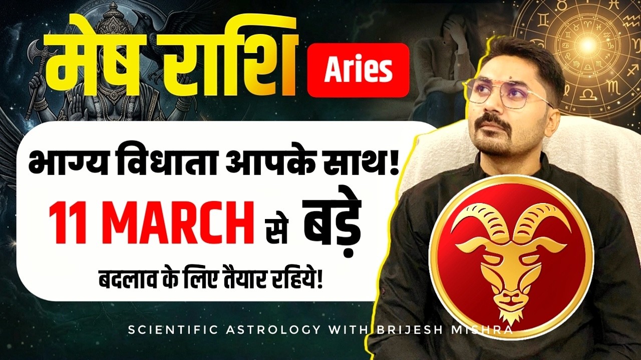 मेष राशि (Aries) 11 मार्च से बृहस्पति मार्गी | 84 दिन में  किस्मत बदलेगी | Jupiter Impact on Aries