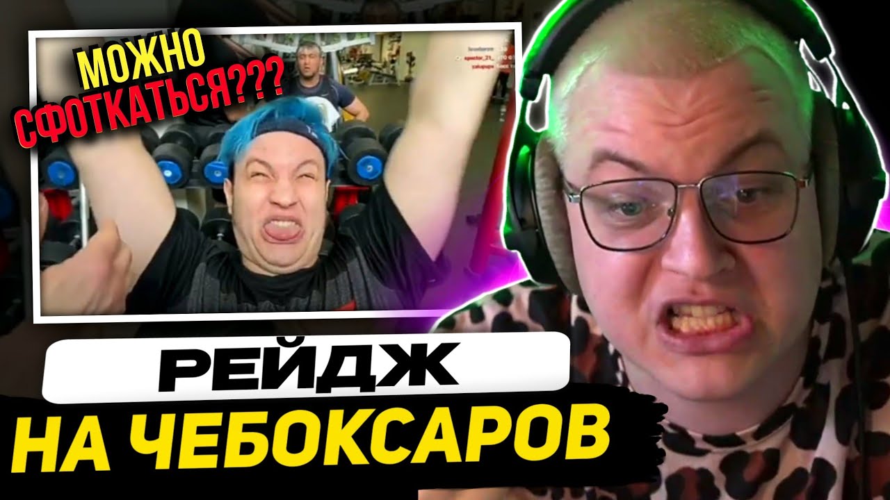ПЯТЁРКА: ПРОЖАРКА ЧЕБОКСАРОВ из КАЧАЛКИ